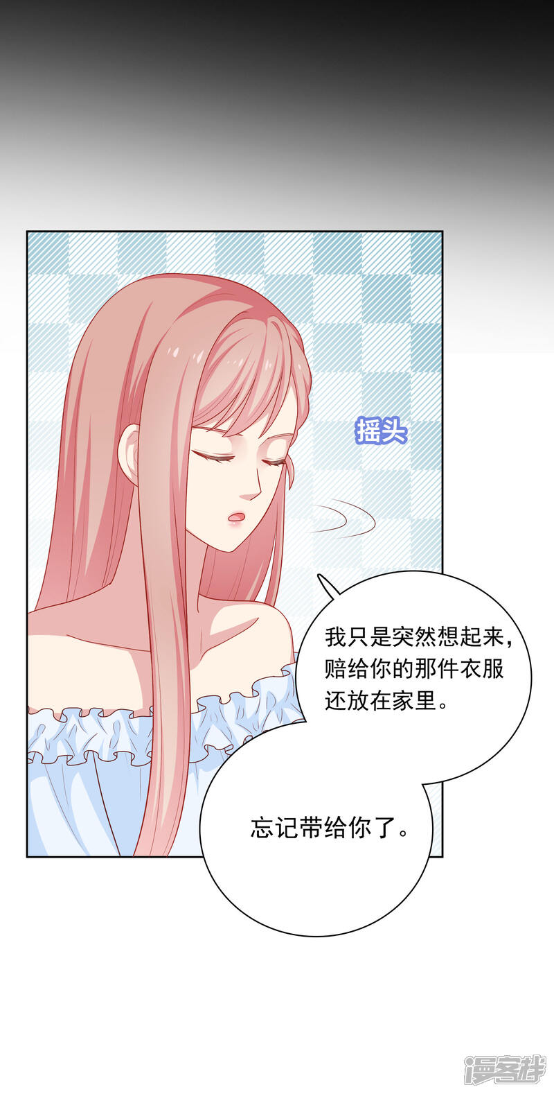 《明星教成男朋友》第47话 没有送出手的花 第16页