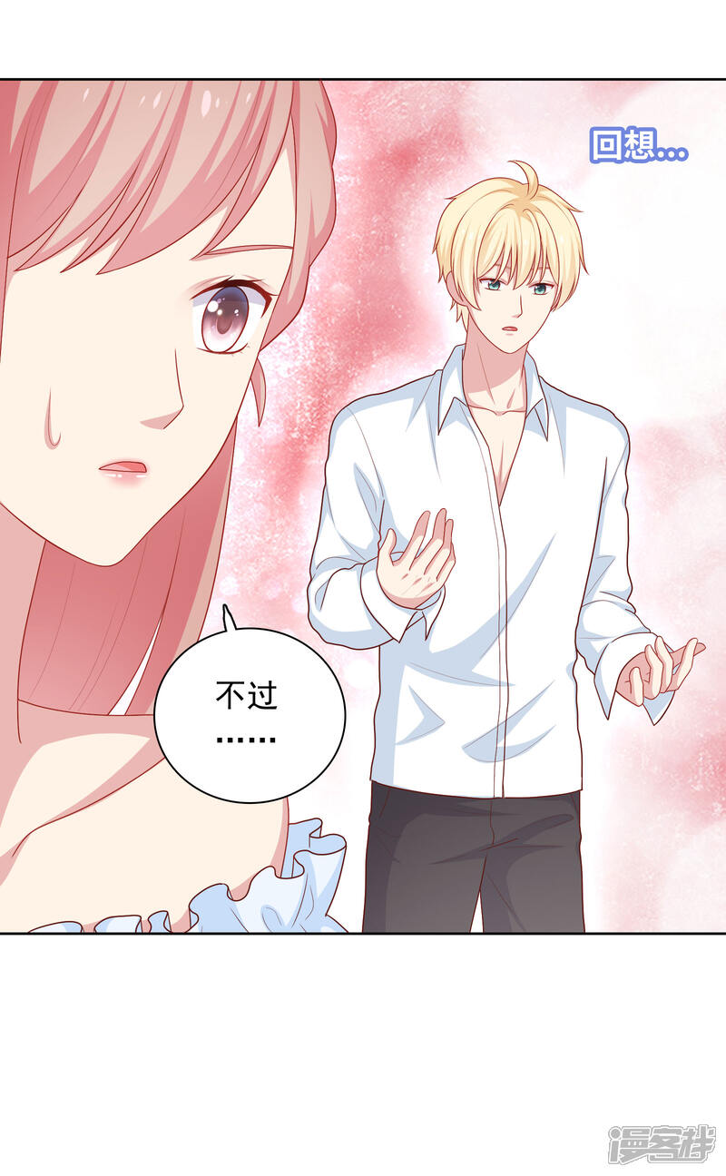 《明星教成男朋友》第47话 没有送出手的花 第17页