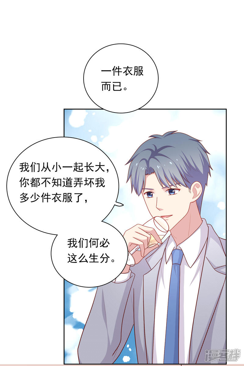 《明星教成男朋友》第47话 没有送出手的花 第18页