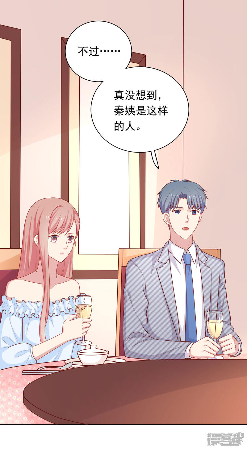 《明星教成男朋友》第47话 没有送出手的花 第19页