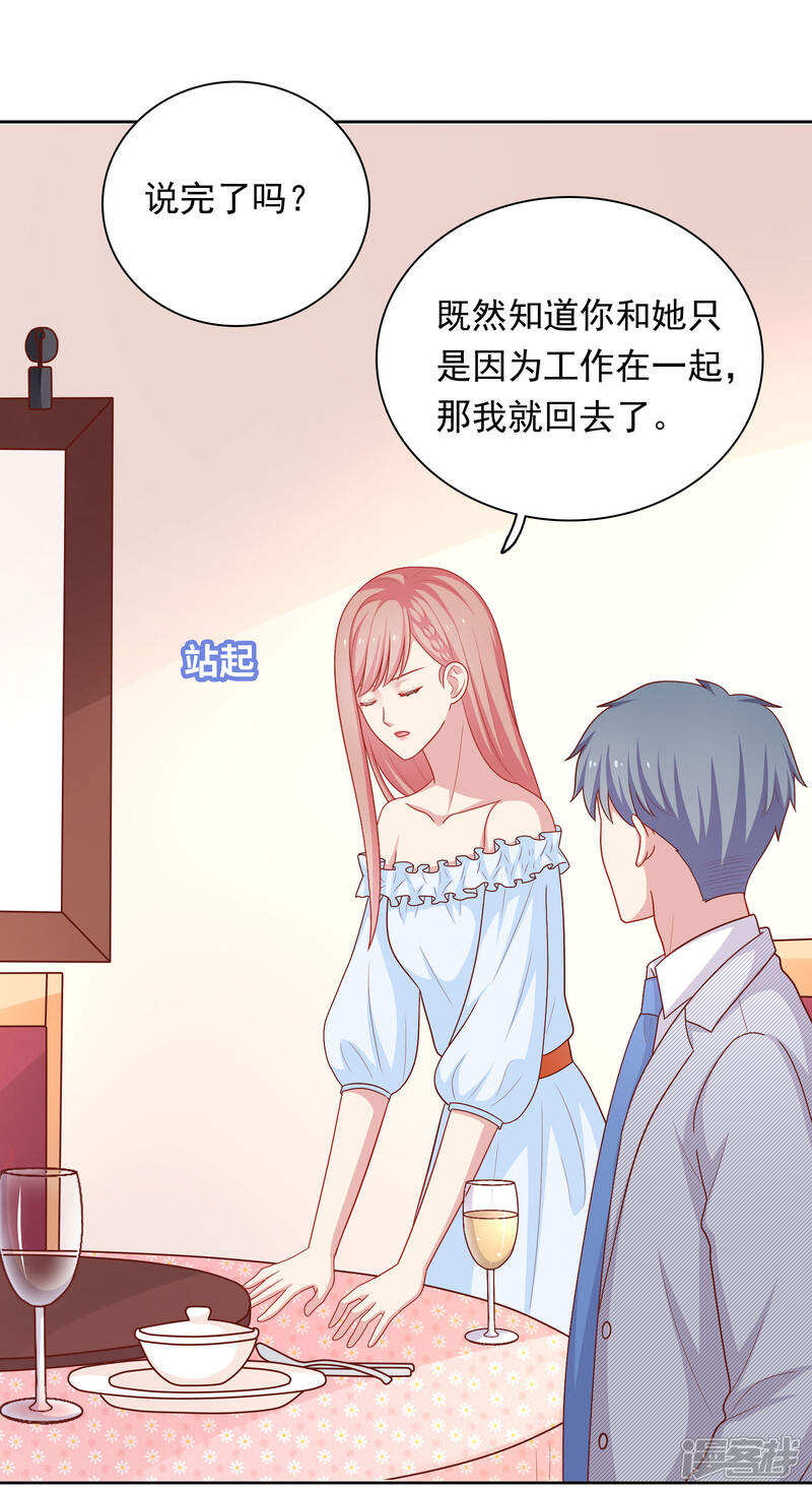 《明星教成男朋友》第47话 没有送出手的花 第21页