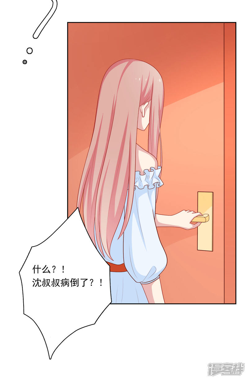 《明星教成男朋友》第47话 没有送出手的花 第24页