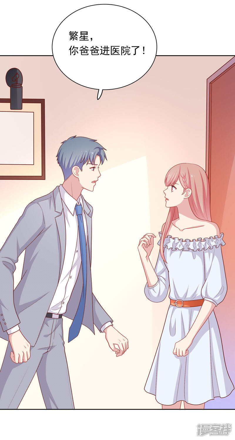 《明星教成男朋友》第47话 没有送出手的花 第26页