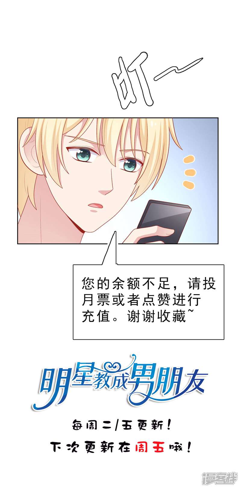 《明星教成男朋友》第47话 没有送出手的花 第28页