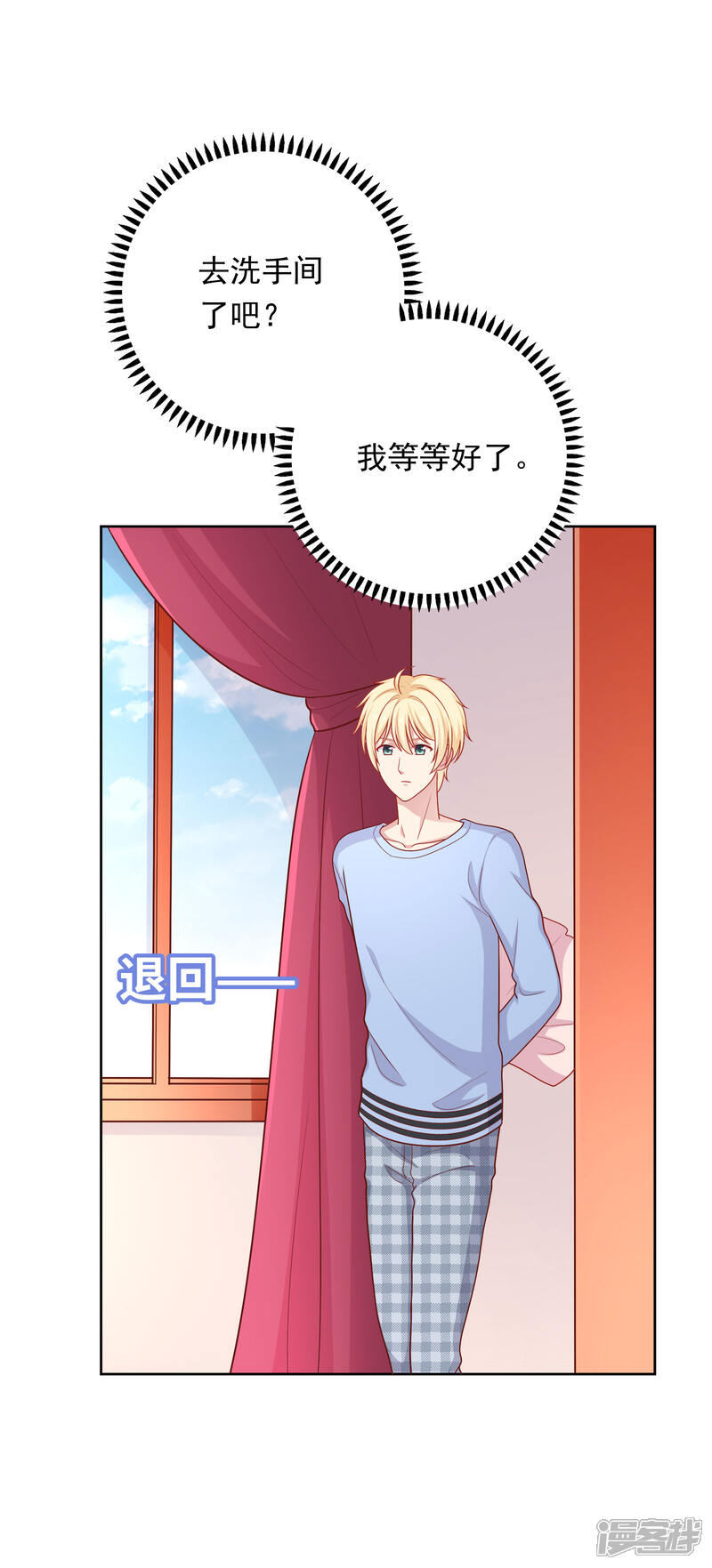 《明星教成男朋友》第47话 没有送出手的花 第2页