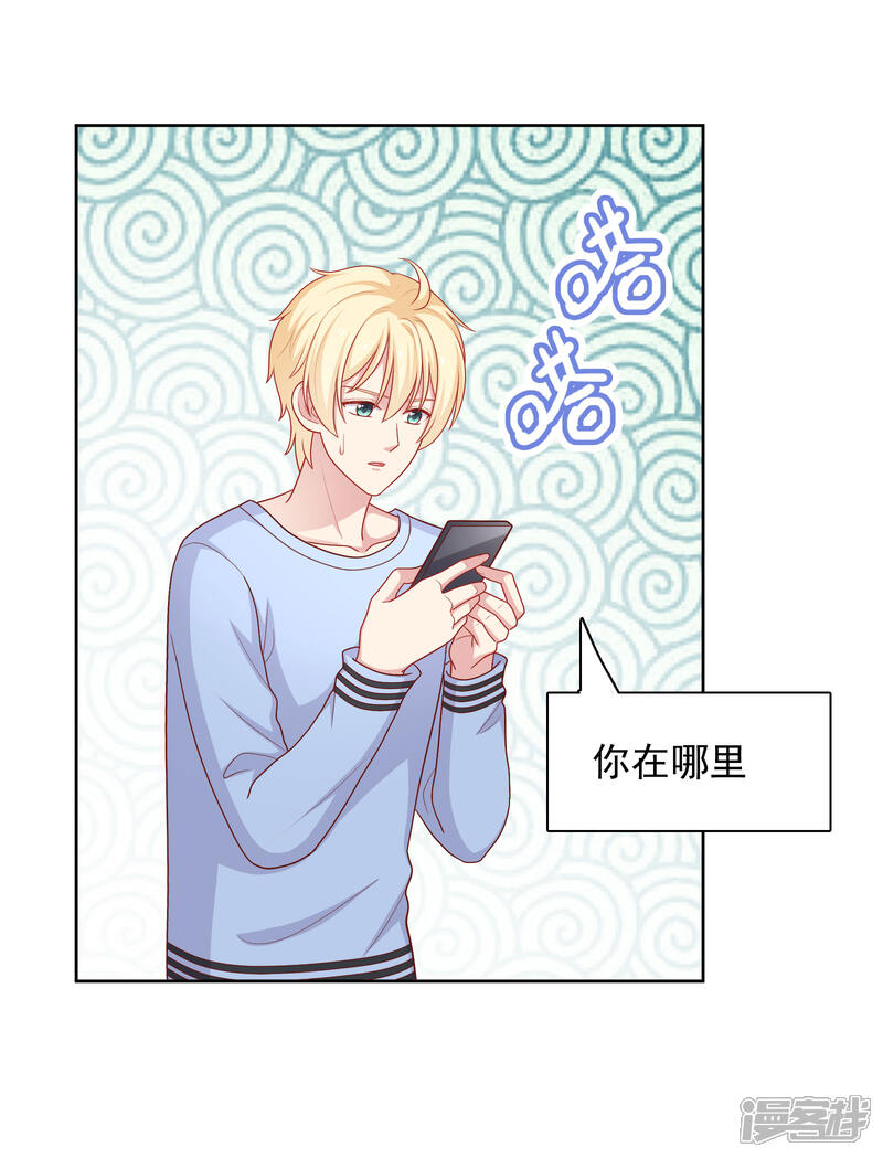 《明星教成男朋友》第47话 没有送出手的花 第5页