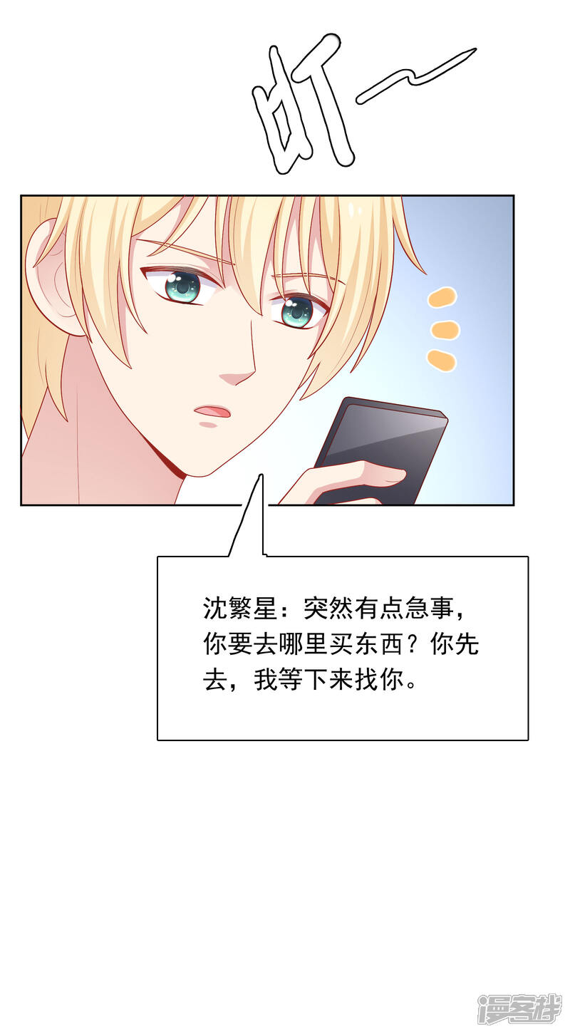 《明星教成男朋友》第47话 没有送出手的花 第6页