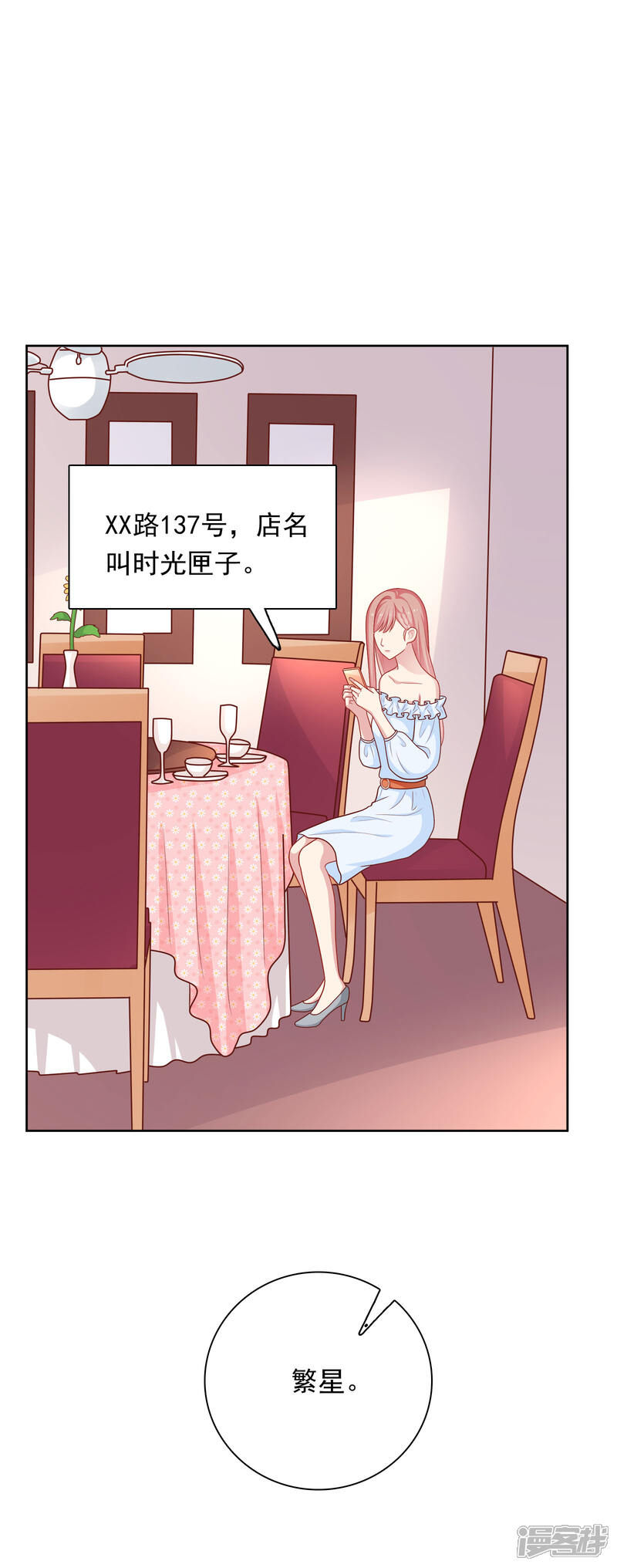 《明星教成男朋友》第47话 没有送出手的花 第7页