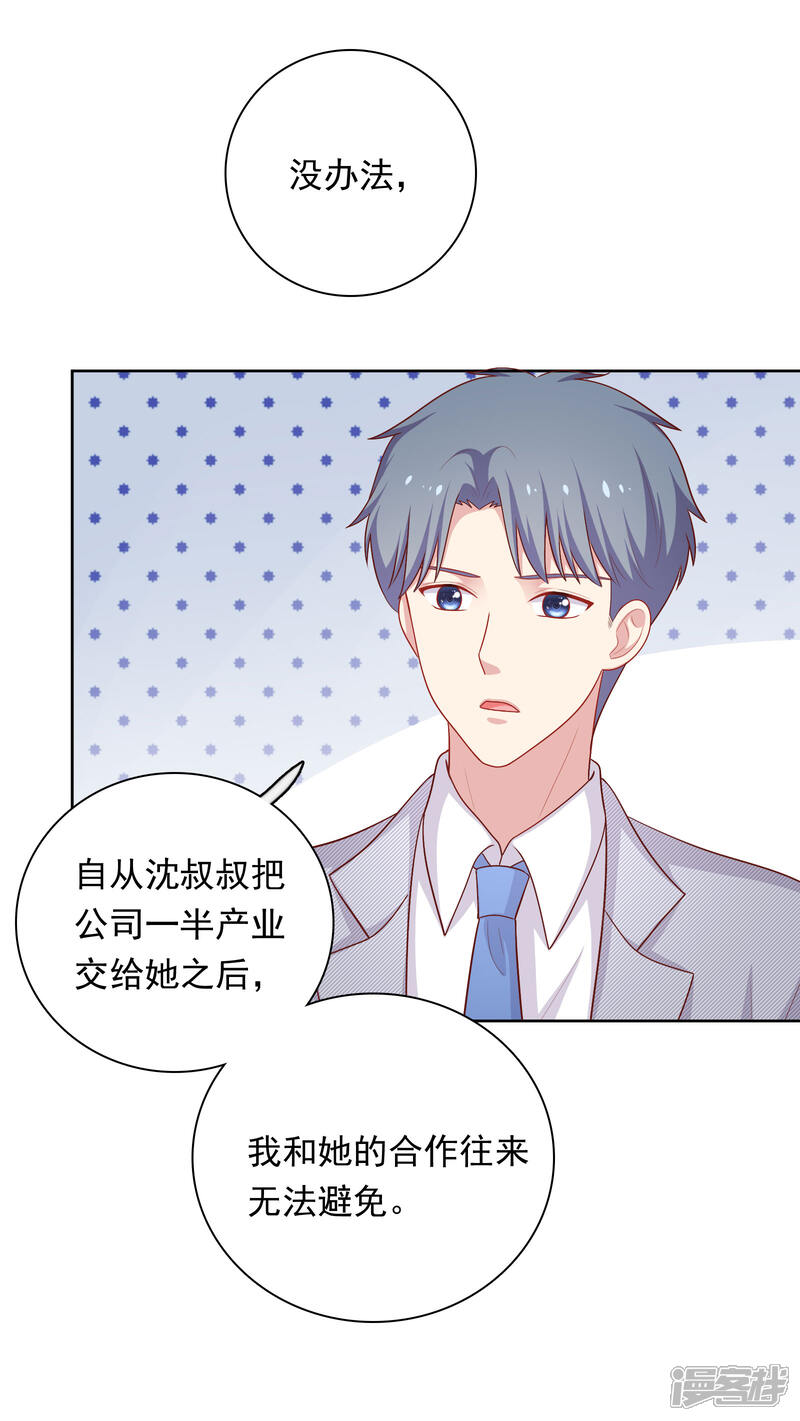 《明星教成男朋友》第47话 没有送出手的花 第9页