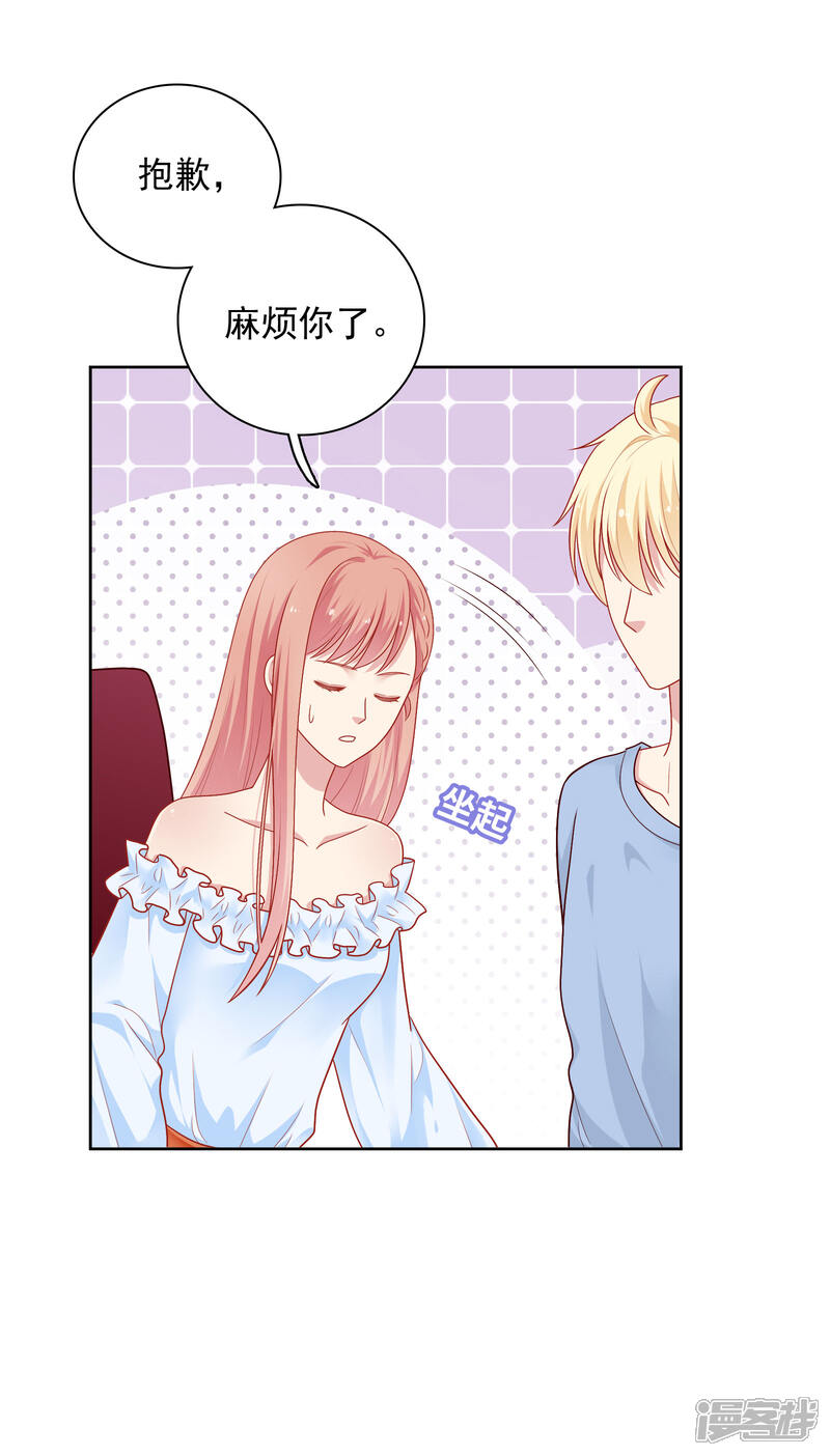 《明星教成男朋友》第46话 送花 第11页