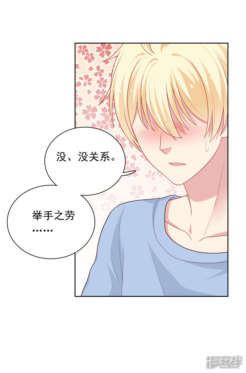 《明星教成男朋友》第46话 送花 第12页