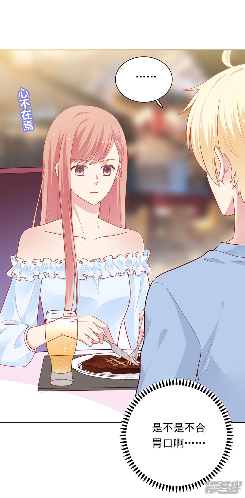 《明星教成男朋友》第46话 送花 第16页