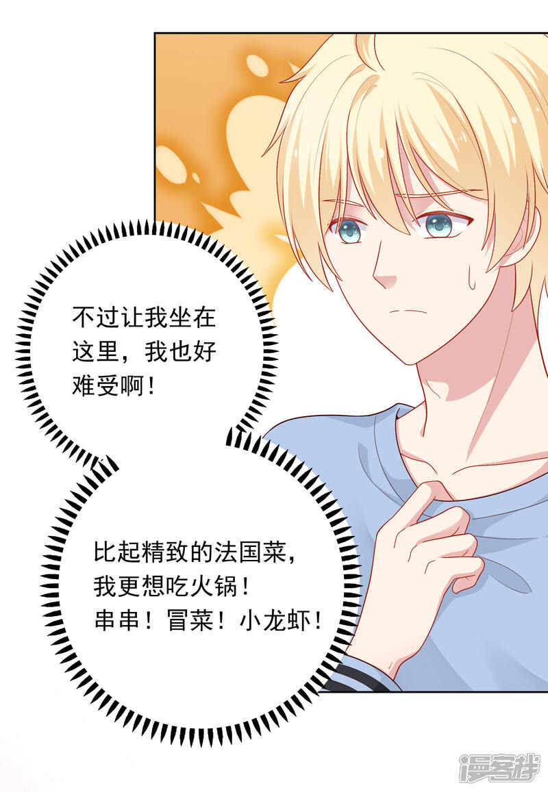 《明星教成男朋友》第46话 送花 第17页