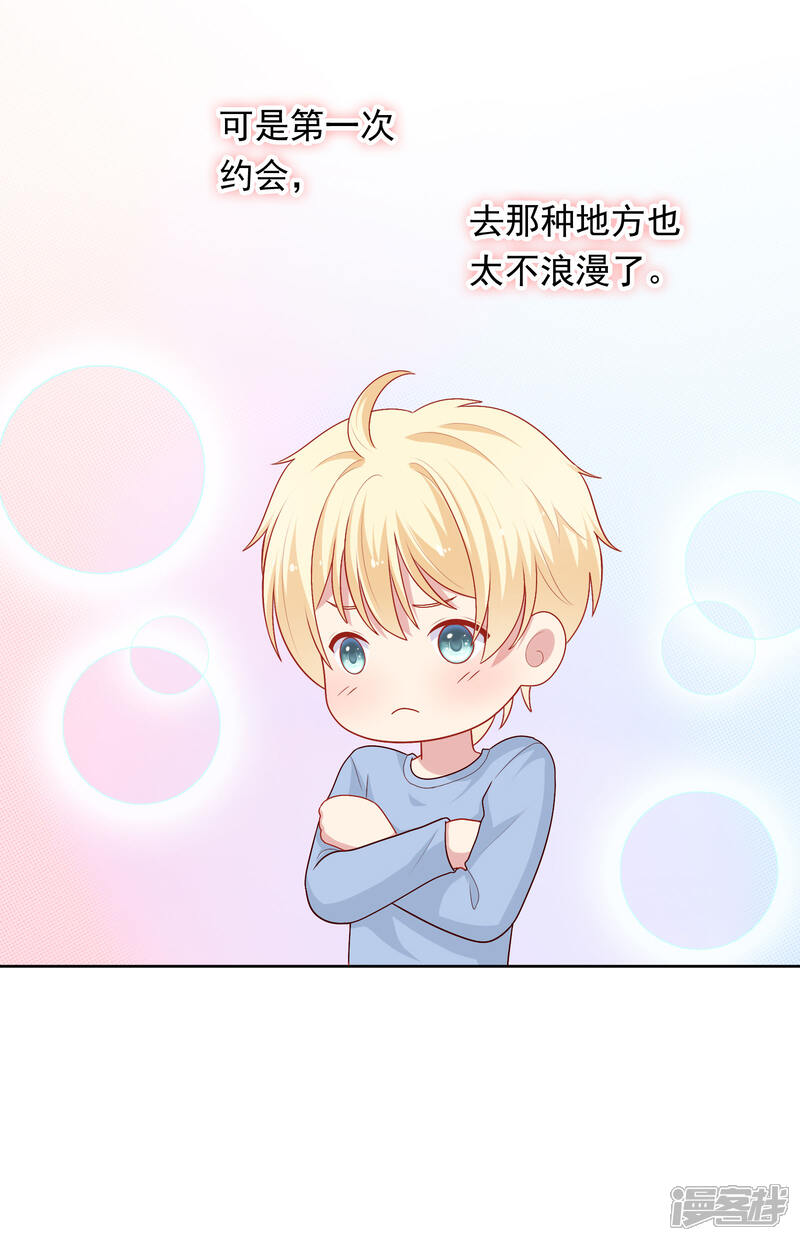 《明星教成男朋友》第46话 送花 第18页