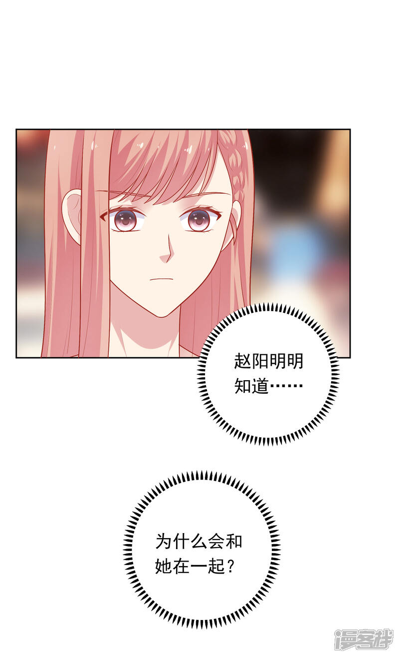 《明星教成男朋友》第46话 送花 第23页