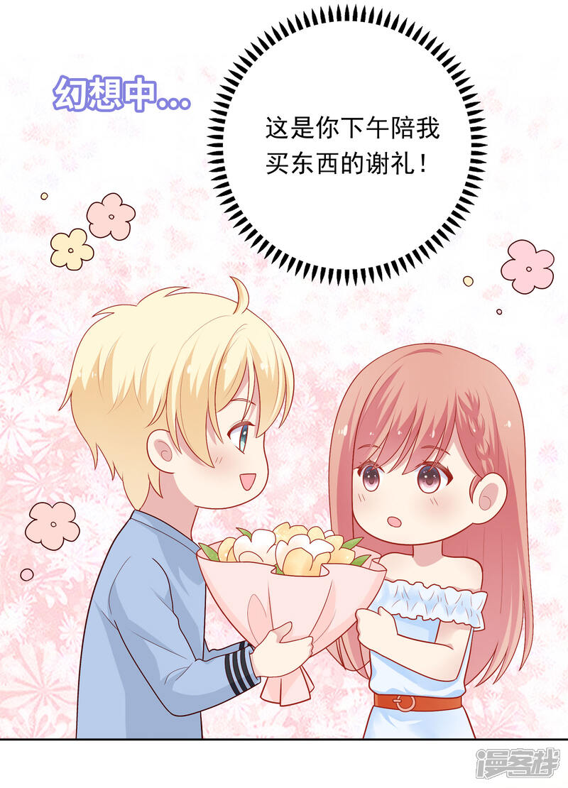 《明星教成男朋友》第46话 送花 第27页