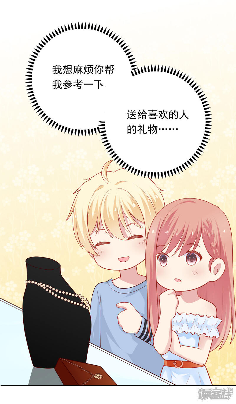 《明星教成男朋友》第46话 送花 第28页