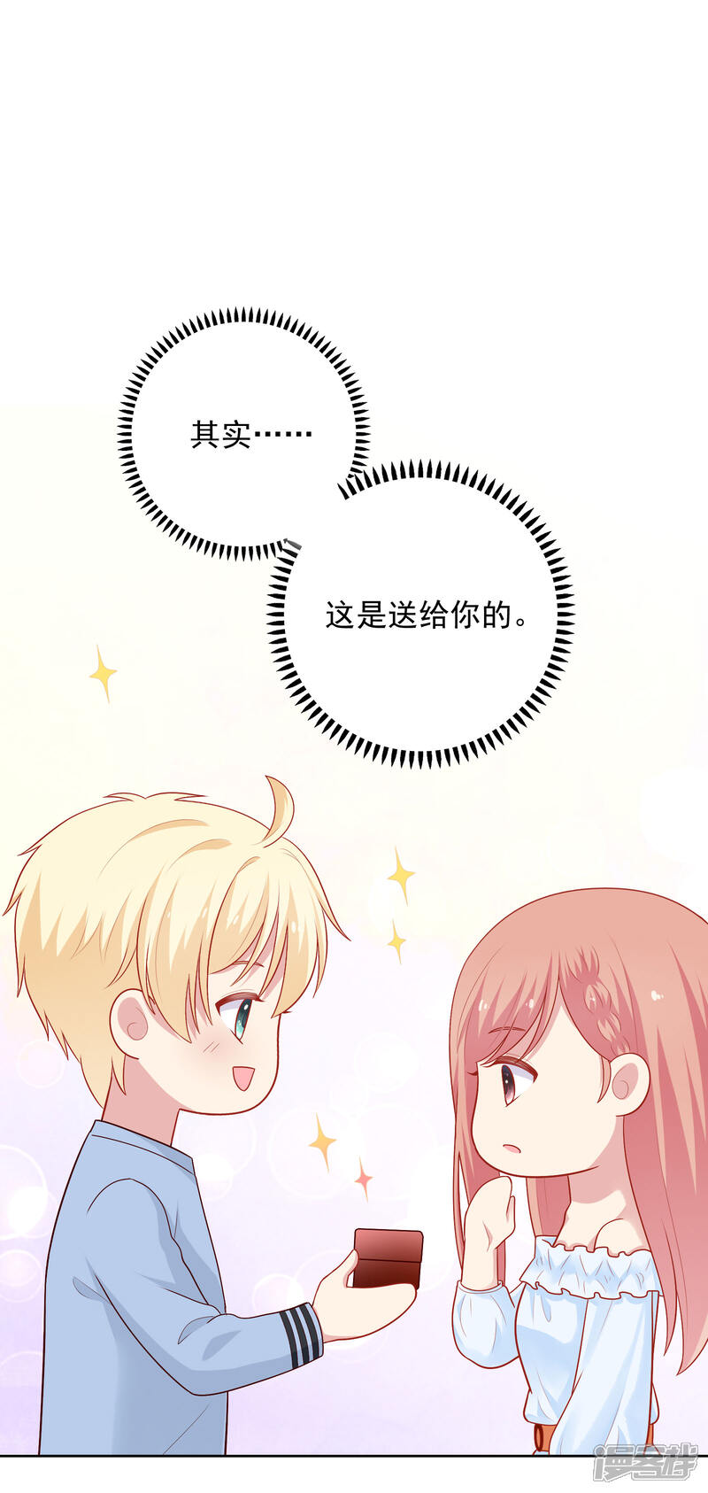 《明星教成男朋友》第46话 送花 第29页