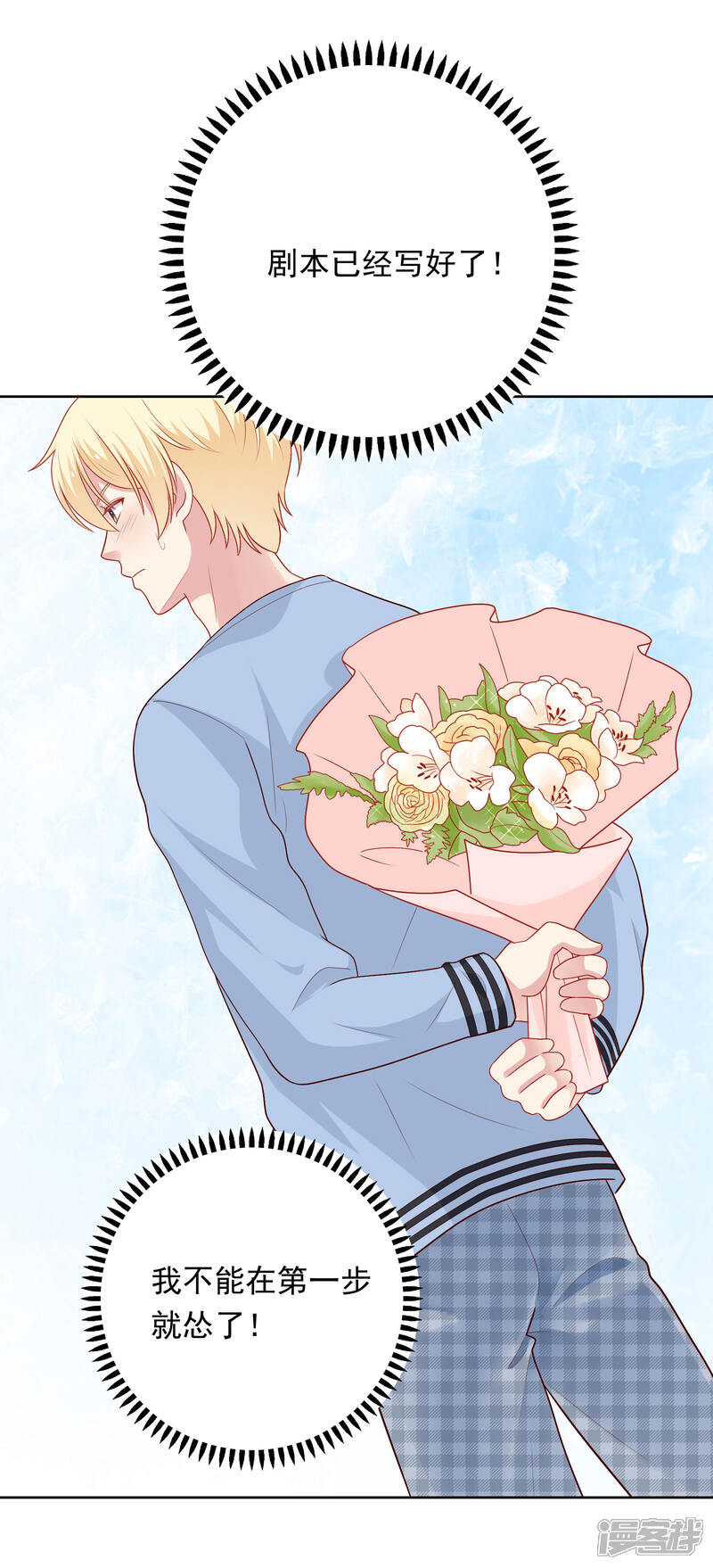 《明星教成男朋友》第46话 送花 第30页