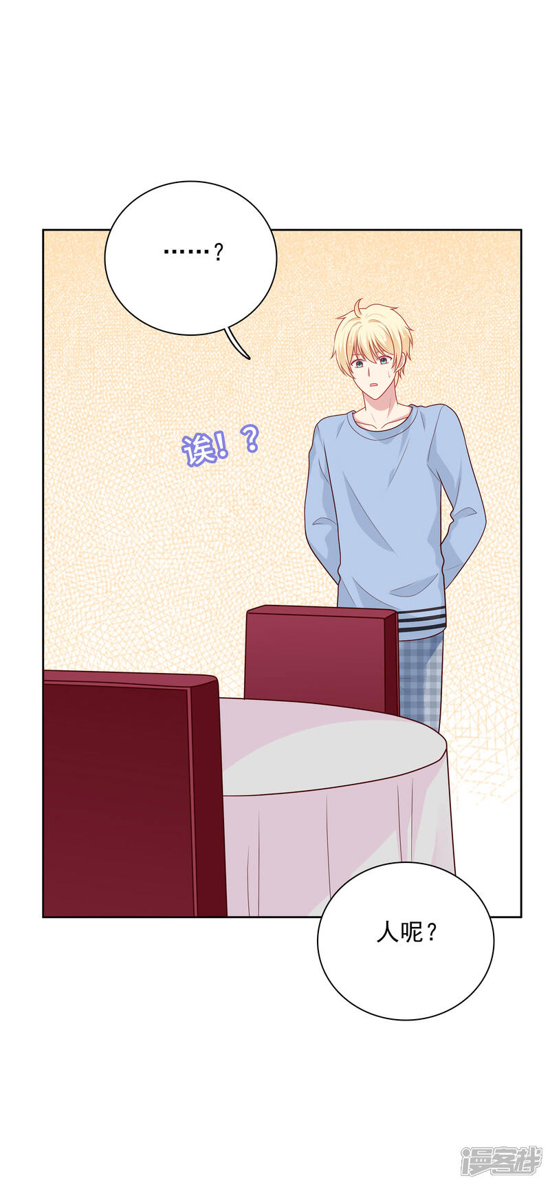 《明星教成男朋友》第46话 送花 第31页