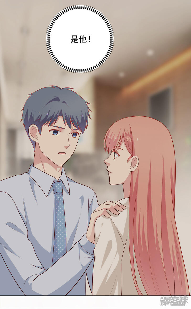 《明星教成男朋友》第46话 送花 第3页