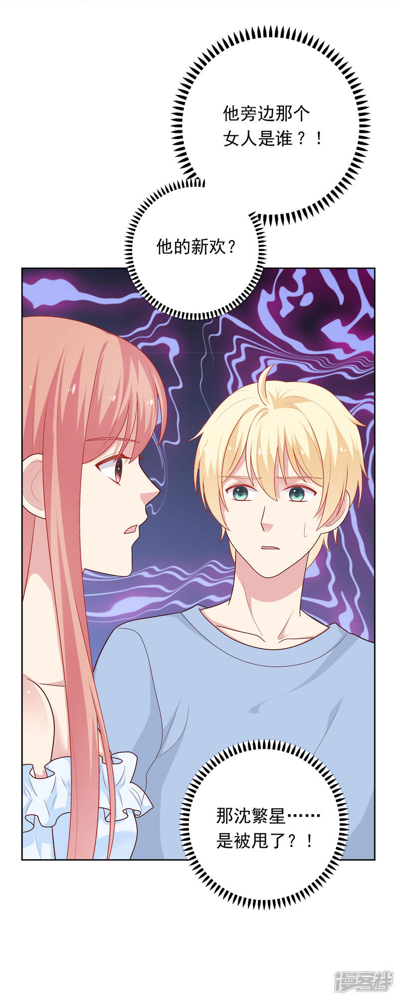 《明星教成男朋友》第46话 送花 第4页