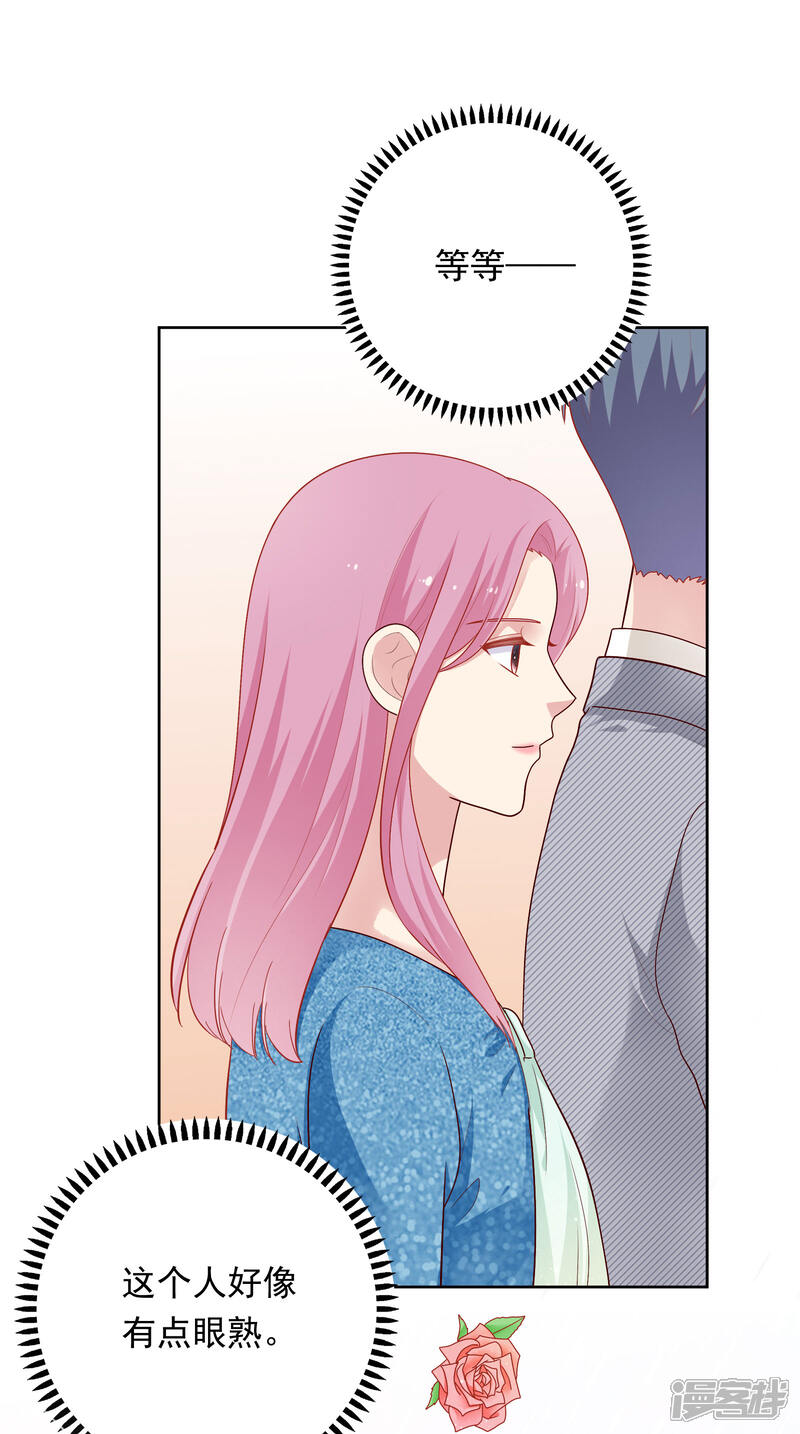 《明星教成男朋友》第46话 送花 第5页