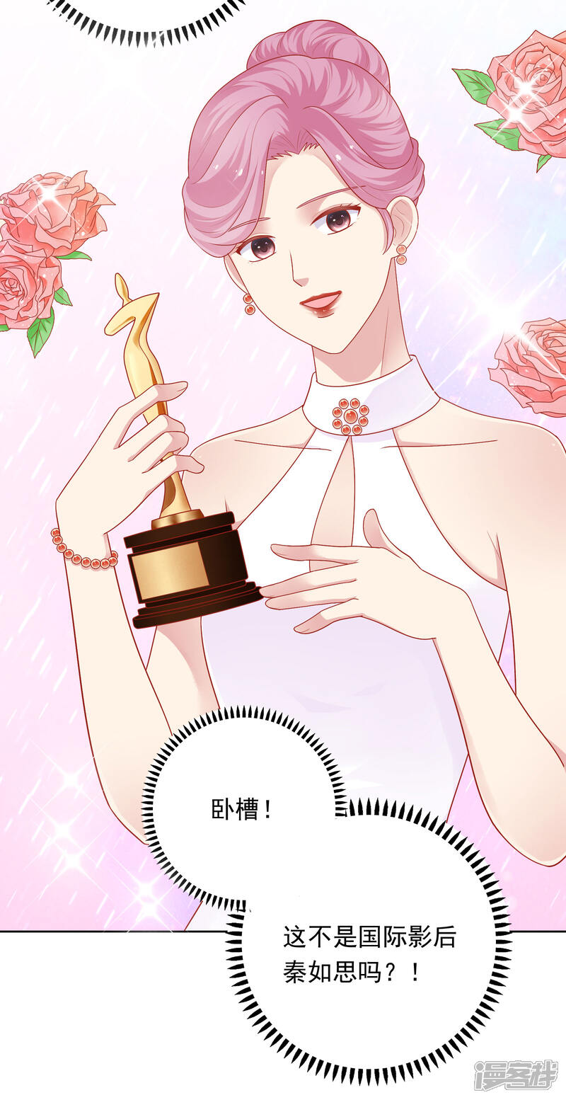 《明星教成男朋友》第46话 送花 第6页
