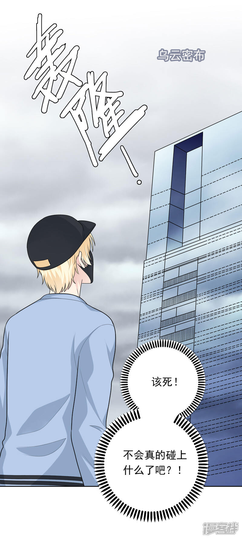 《明星教成男朋友》第48话 沈繁星失联 第10页