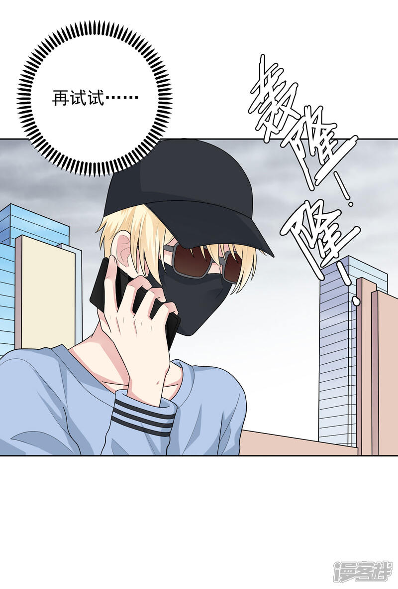 《明星教成男朋友》第48话 沈繁星失联 第11页