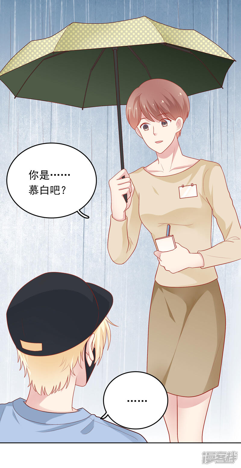 《明星教成男朋友》第48话 沈繁星失联 第17页