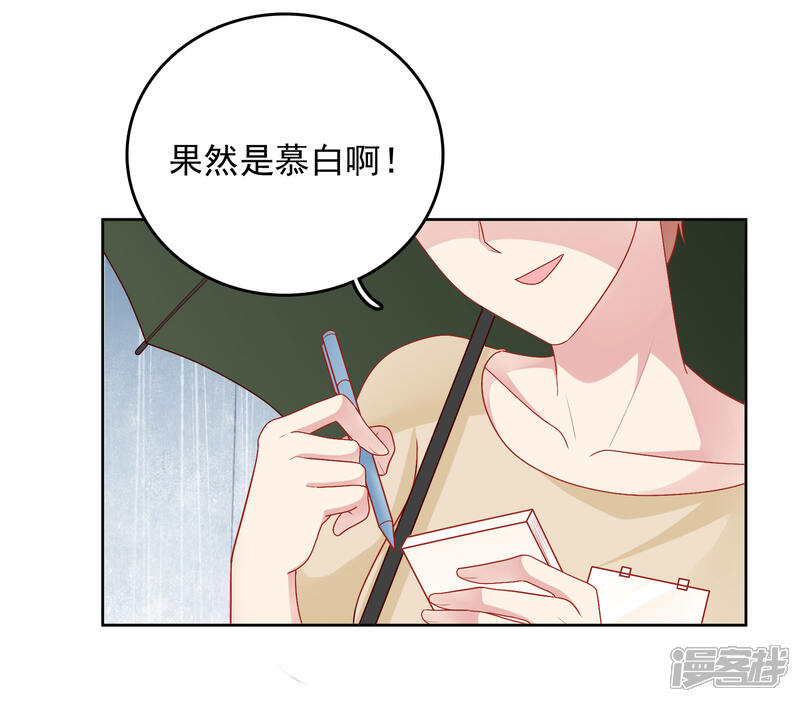 《明星教成男朋友》第48话 沈繁星失联 第18页