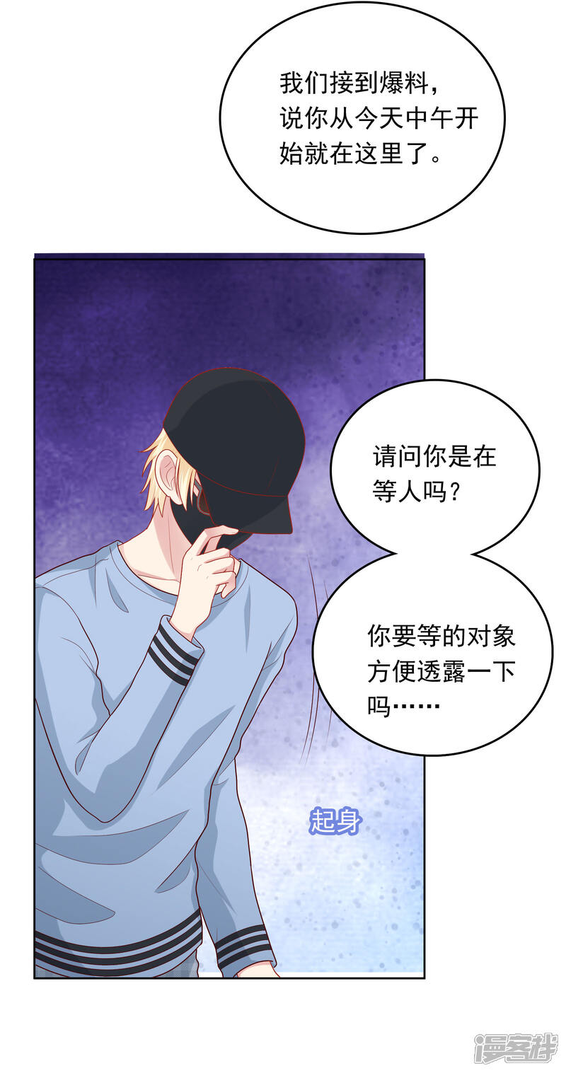 《明星教成男朋友》第48话 沈繁星失联 第19页