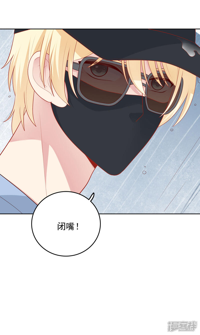 《明星教成男朋友》第48话 沈繁星失联 第22页
