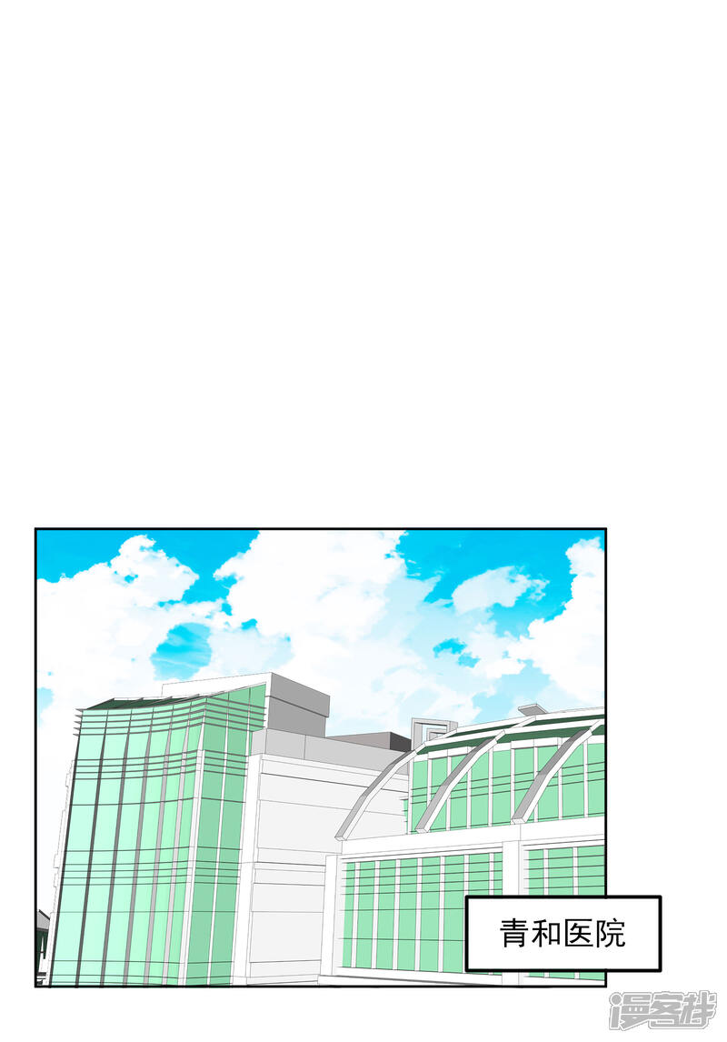 《明星教成男朋友》第48话 沈繁星失联 第23页