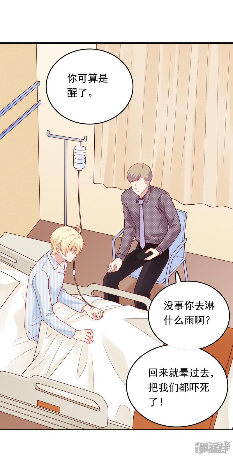 《明星教成男朋友》第48话 沈繁星失联 第24页
