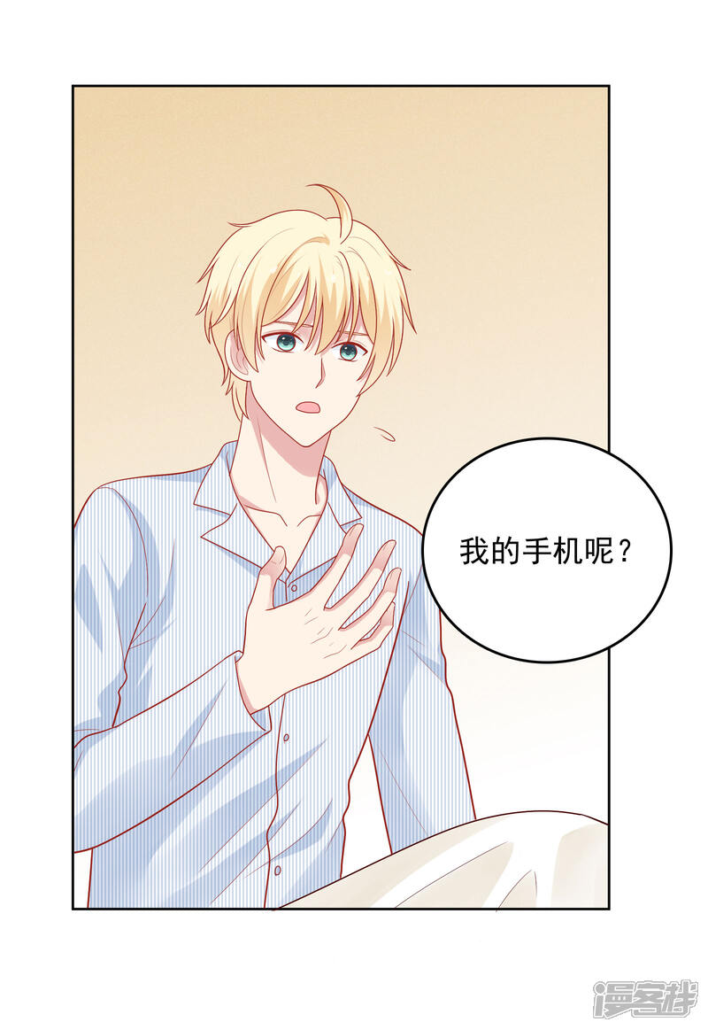 《明星教成男朋友》第48话 沈繁星失联 第25页