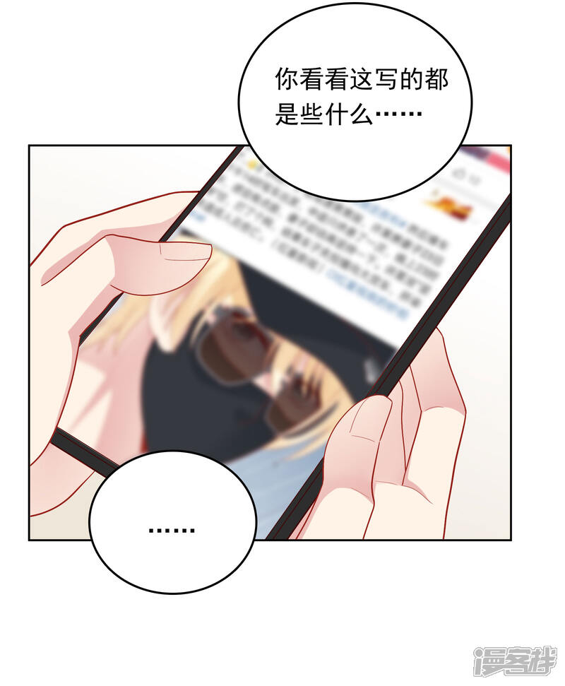 《明星教成男朋友》第48话 沈繁星失联 第27页