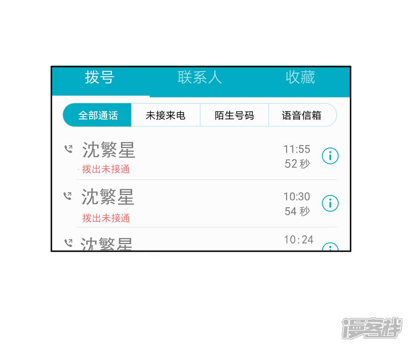 《明星教成男朋友》第48话 沈繁星失联 第28页
