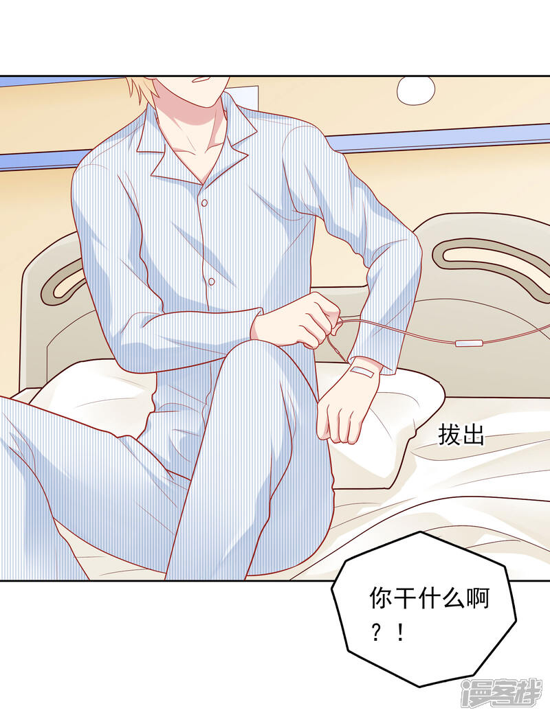 《明星教成男朋友》第48话 沈繁星失联 第29页