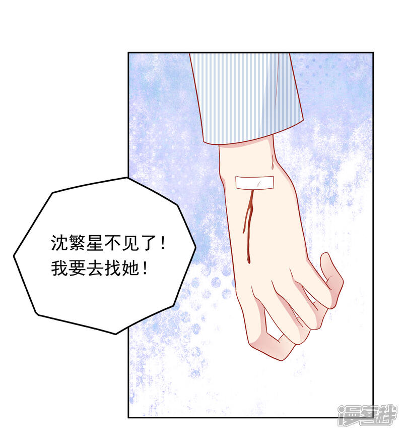 《明星教成男朋友》第48话 沈繁星失联 第30页