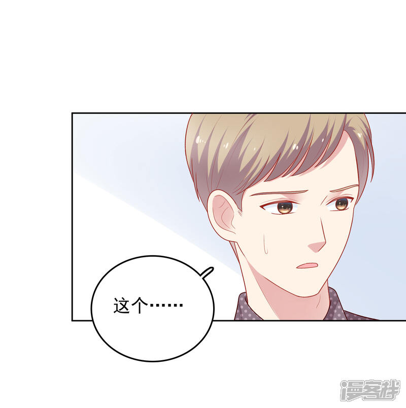 《明星教成男朋友》第48话 沈繁星失联 第32页
