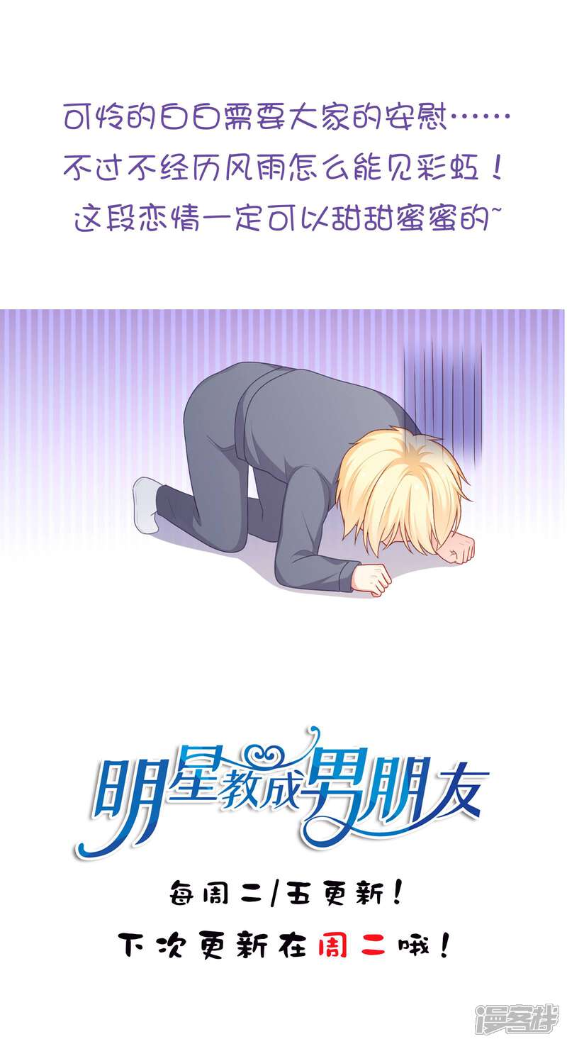 《明星教成男朋友》第48话 沈繁星失联 第33页
