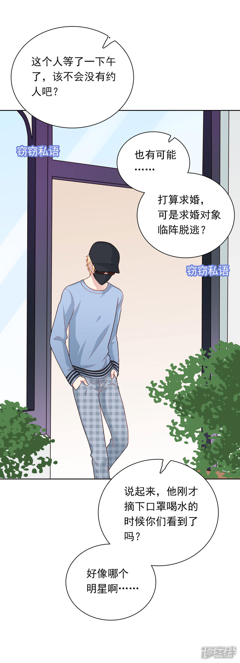 《明星教成男朋友》第48话 沈繁星失联 第4页