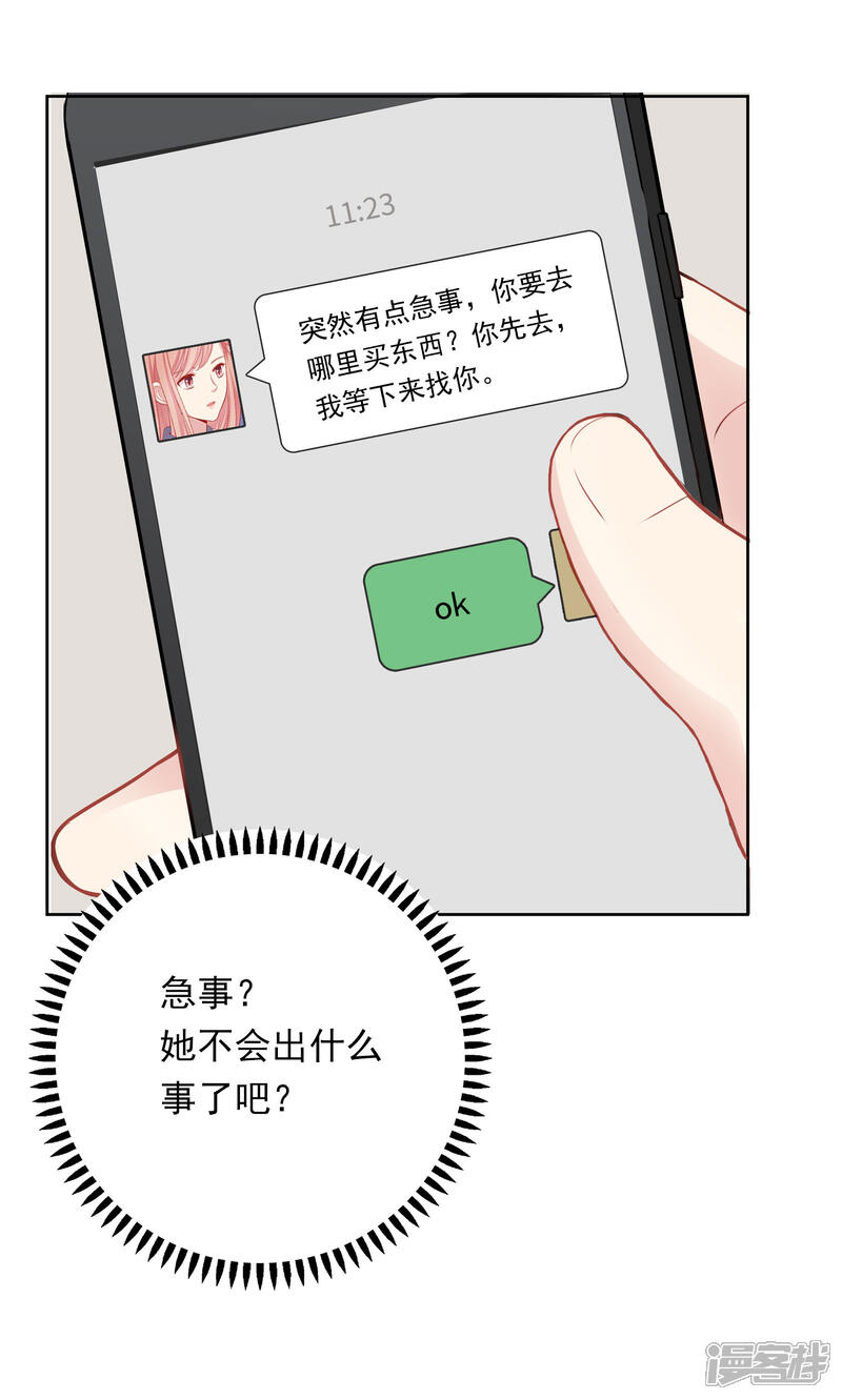 《明星教成男朋友》第48话 沈繁星失联 第6页