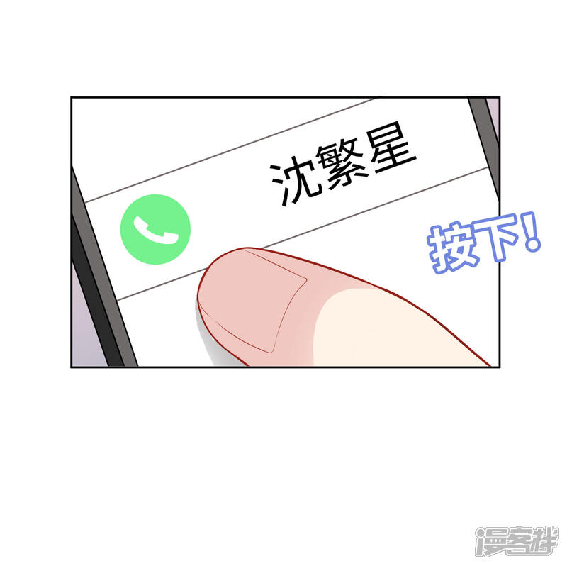 《明星教成男朋友》第48话 沈繁星失联 第7页