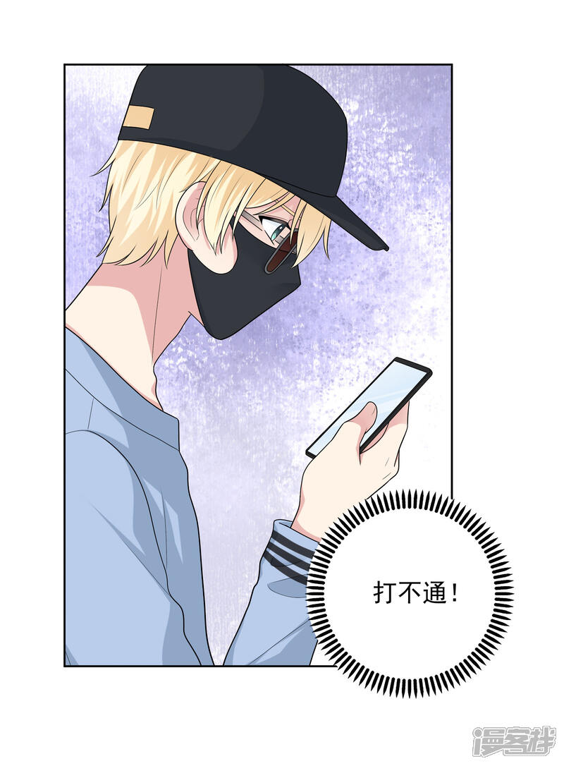 《明星教成男朋友》第48话 沈繁星失联 第9页