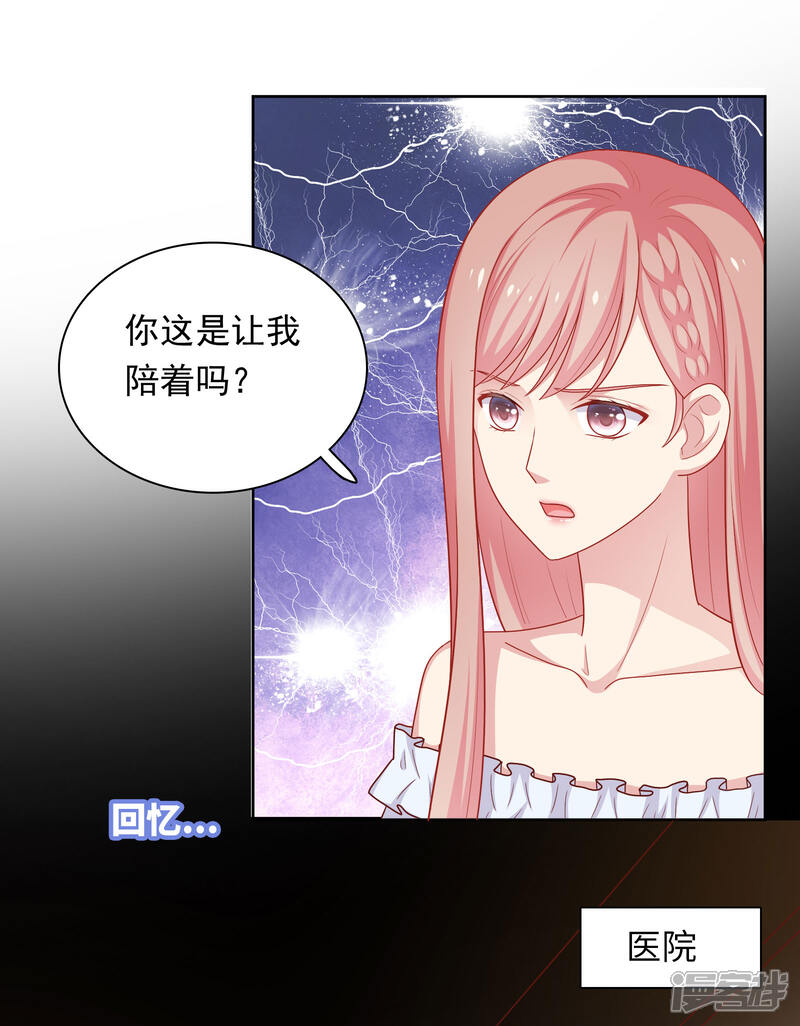 《明星教成男朋友》第49话 我在等你 第10页