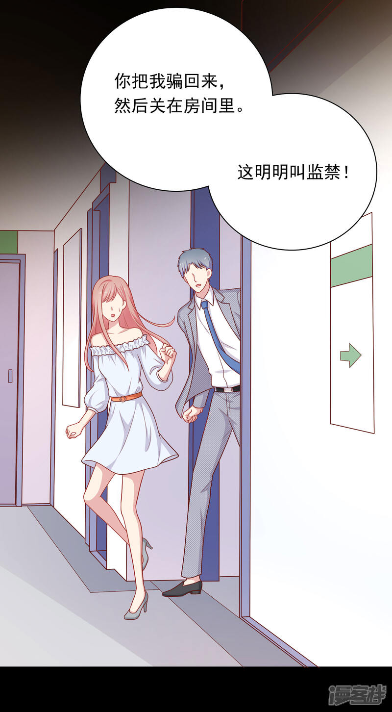 《明星教成男朋友》第49话 我在等你 第11页