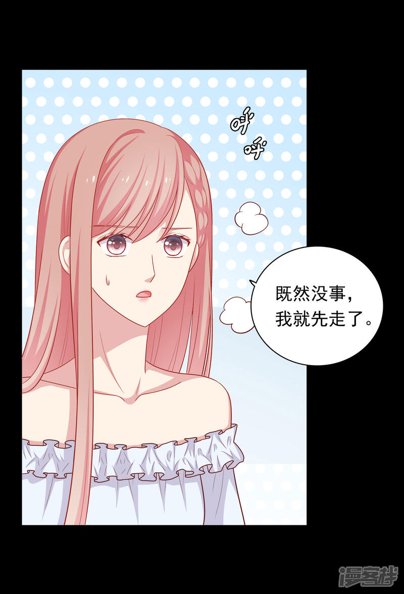 《明星教成男朋友》第49话 我在等你 第13页